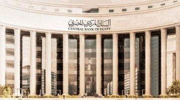 قرار البنك المركزي بتخفيض أسعار الفائدة 1% على الإيداعات والإقراض