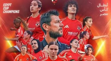 الأهلي يحتفل بكأس مصر: إنجاز تاريخي يعزز مكانة فريقنا النسائي