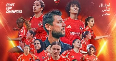 الأهلي يحتفل بكأس مصر: إنجاز تاريخي يعزز مكانة فريقنا النسائي 5 الأهلي يحتفل بكأس مصر: إنجاز تاريخي يعزز مكانة فريقنا النسائي