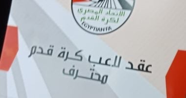 اتحاد الكرة يحدد رسوم توثيق عقود موسم 2025/2026