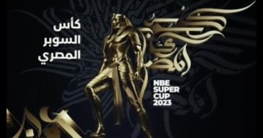 سيراميكا يتأهل لكأس السوبر المصري للمرة الثالثة على التوالي