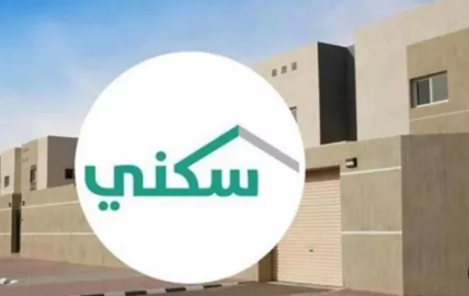 سكني: منصة عقارية ثورية تحقق 580 ألف حجز و4.6 مليون مستخدم في السعودية