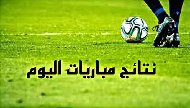 أبرز اللحظات والتحديات في مباريات السبت 30 أغسطس 2025!