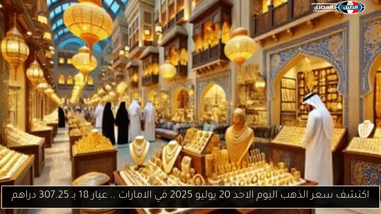 أسعار الذهب في السعودية: ارتفاع عيار 24 إلى 415.75 ريال في 31 أغسطس 2025