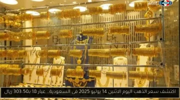 أسعار الذهب في السعودية: ارتفاع عيار 24 إلى 410.25 ريال في 30 أغسطس 2025