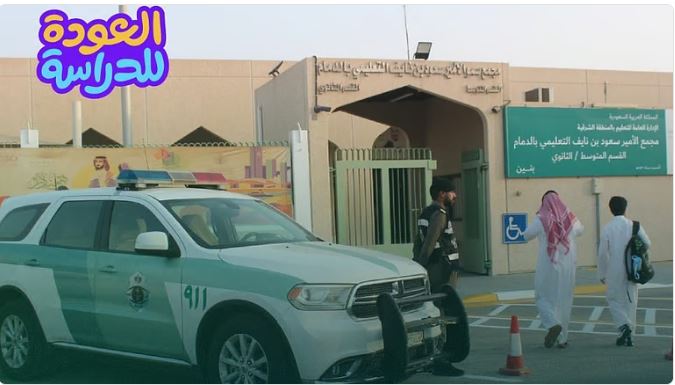 تحذيرات المرور السعودي: مخالفات جديدة تبدأ مع العام الدراسي