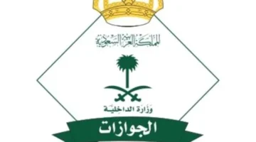 إلغاء بلاغ الهروب: لا يمنح المقيم حق البقاء ويتطلب مغادرة نهائية