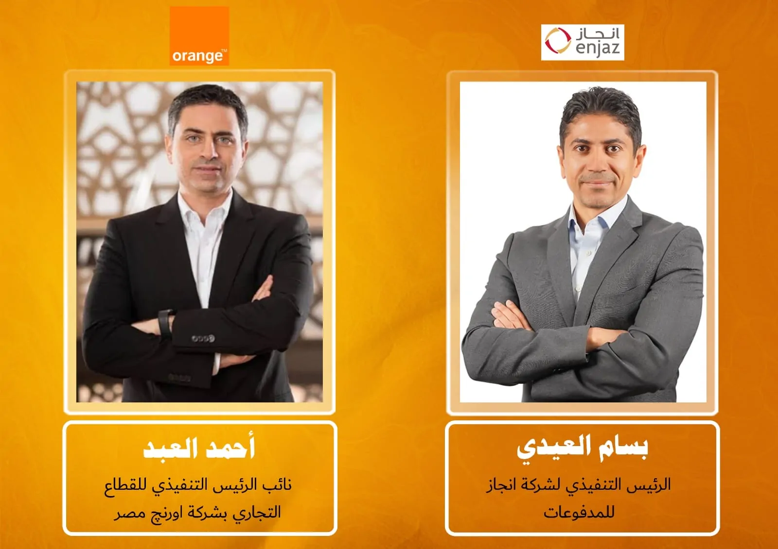 أورنج كاش تسهل تحويل الأموال من السعودية إلى مصر برسوم مجانية وعوائد نقدية!
