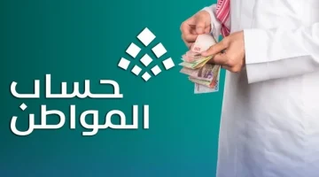 معلومات هامة حول شروط ومنافع دعم حساب المواطن في السعودية