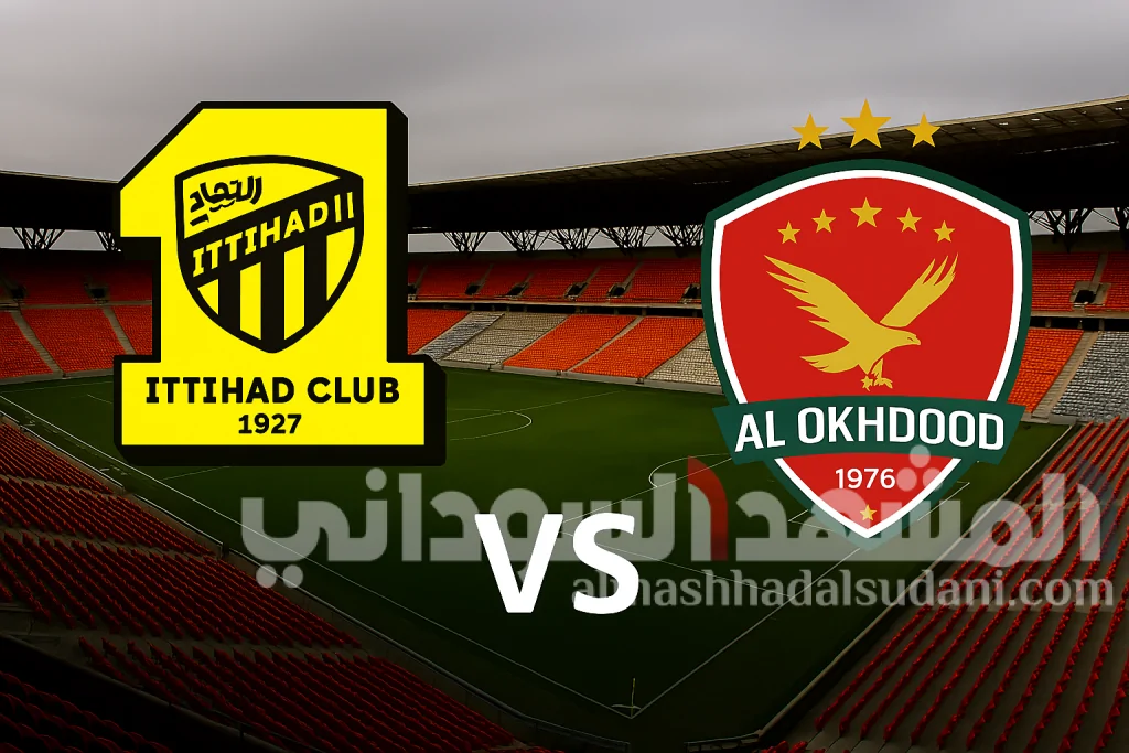 شاهد مباراة الاتحاد ضد الأخدود اليوم في الدوري السعودي 2025 مباشرة!