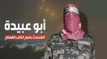 أحدث المستجدات حول مزاعم اغتيال أبو عبيدة وتأثيرها على الساحة المحلية