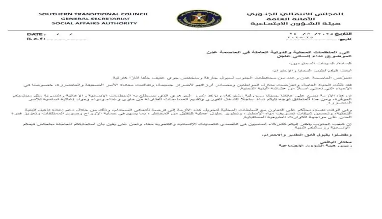 نداء إنساني عاجل لمواجهة تأثيرات السيول في عدن والجنوب
