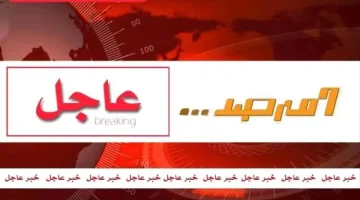 انخفاض مستمر: تذبذب جديد في سعر الصرف مع نهاية الأسبوع