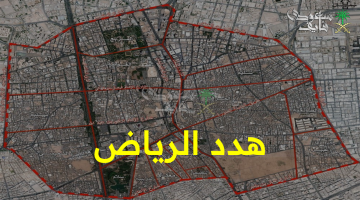 تحولات حضرية: كشف مناطق جديدة في الرياض لعام 1447