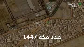 مشروع مكة 1447: تحديات التطوير وتأثيره على هوية المدينة