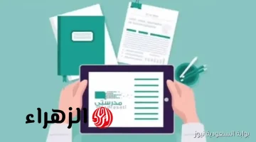 دليل خطوات التسجيل في مدرستي السعودية للعام الدراسي 1447/1448