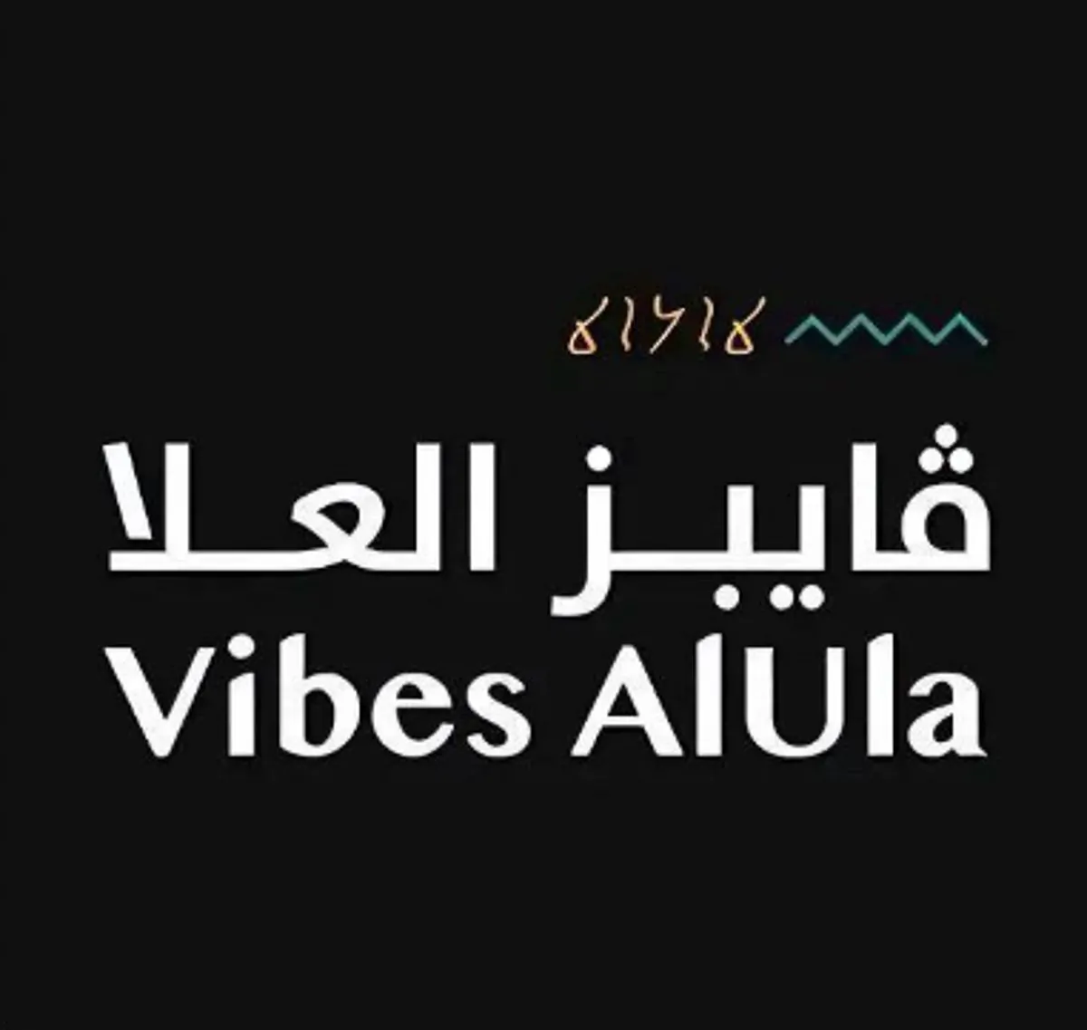 إعادة إحياء الابتكار: انطلاق النسخة الثامنة لمسرعة أعمال رواد العُلا
