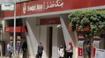 بنك مصر يقلل سعر الفائدة على حساب سوبر كاش الجاري بمقدار 2