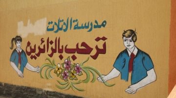 تحضيرات مكثفة في المنيا لضمان جاهزية المدارس للعام الدراسي الجديد.