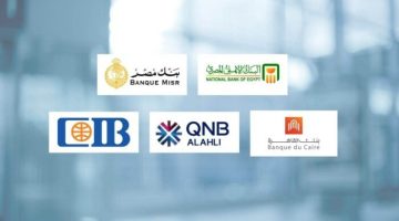 ترقبات السوق اجتماع البنوك المصري لتعديل أسعار الفائدة