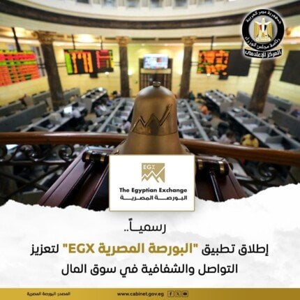 تطبيق ذكي من البورصة لتعزيز التواصل في سوق الأوراق المالية