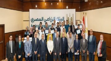 تكريم أوائل الثانوية العامة البنك الزراعي المصري يحتفي بالمتفوقين
