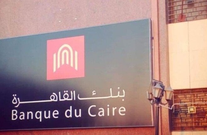 فرص عمل بنك القاهرة 2025: متطلبات، تخصصات، وأساليب التقديم