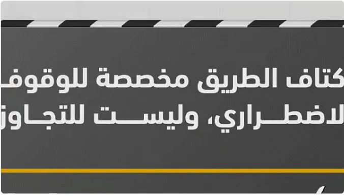 قوانين جديدة: عقوبة تصل إلى 2000 ريال لمخالفة تجاوز السرعة! 2 قوانين جديدة: عقوبة تصل إلى 2000 ريال لمخالفة تجاوز السرعة!