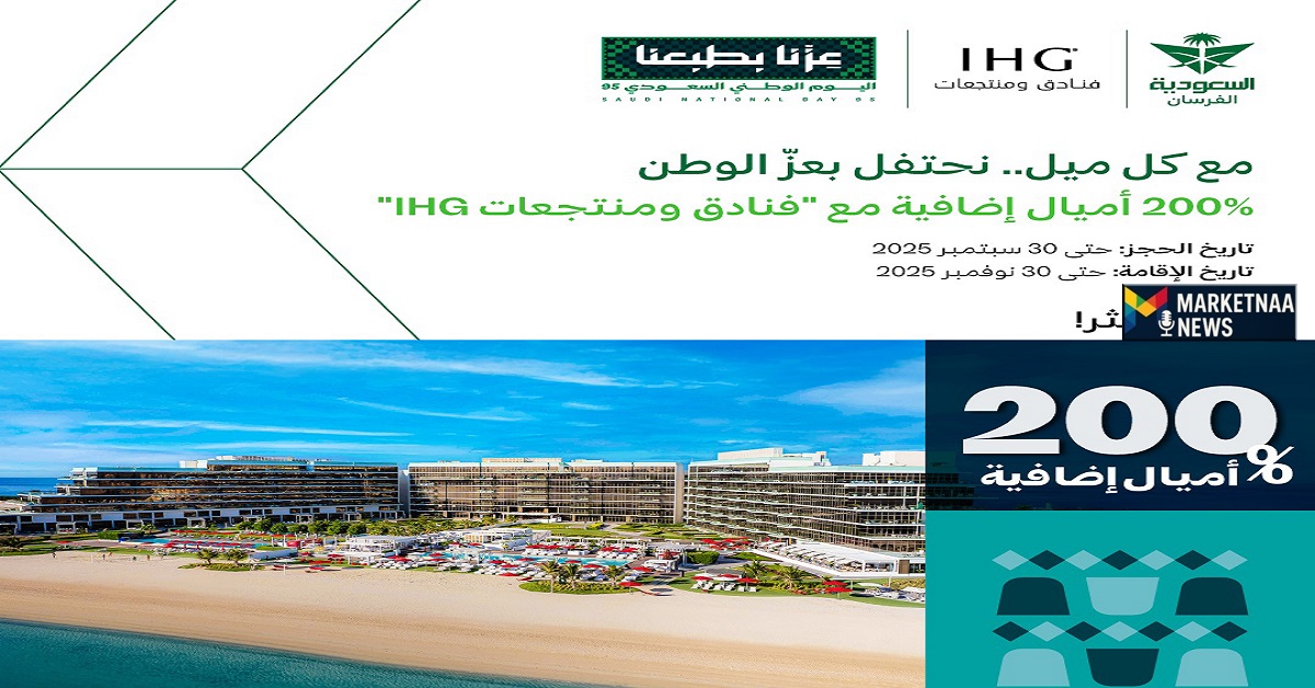 الخطوط السعودية تحتفل باليوم الوطني الـ95 بعروض مميزة: أميال مضاعفة تصل إلى 200% مع الفرسان! 2 الخطوط السعودية تحتفل باليوم الوطني الـ95 بعروض مميزة: أميال مضاعفة تصل إلى 200% مع الفرسان!