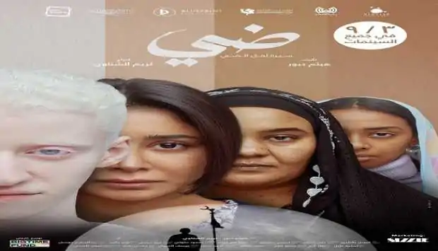 ضي: رحلة الأمل في مواجهة التنمر والعقبات
