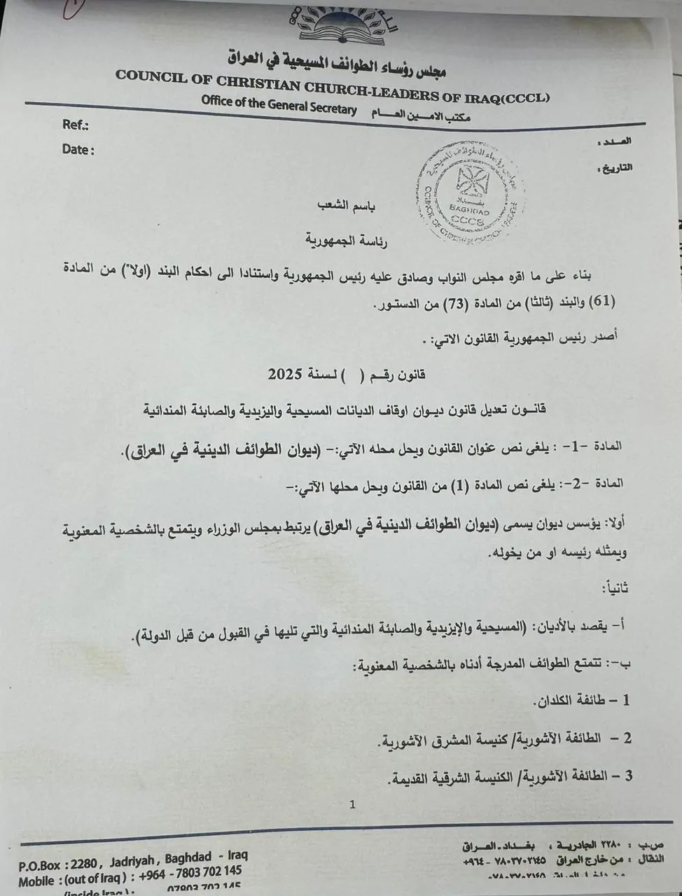 ثبات المبدأ: ضد تحويل الأديان إلى طوائف 2 ثبات المبدأ: ضد تحويل الأديان إلى طوائف
