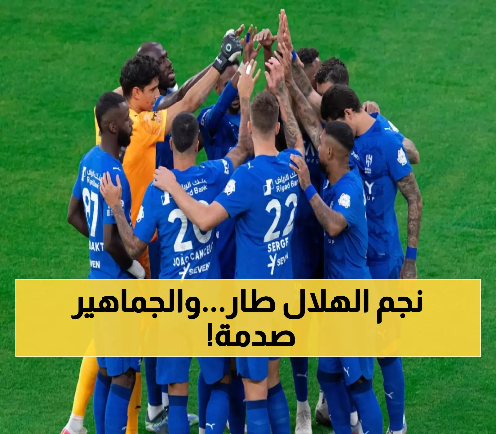 صدمة لعشاق الكرة السعودية: الهلال يخسر أبرز نجومه وسط توقعات غير محسوبة!
