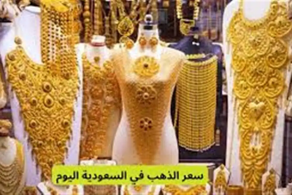 تحديث أسعار الذهب: عيار 21 يشهد تغيرات جديدة في السعودية مع بداية يوم الجمعة 5 سبتمبر 2025