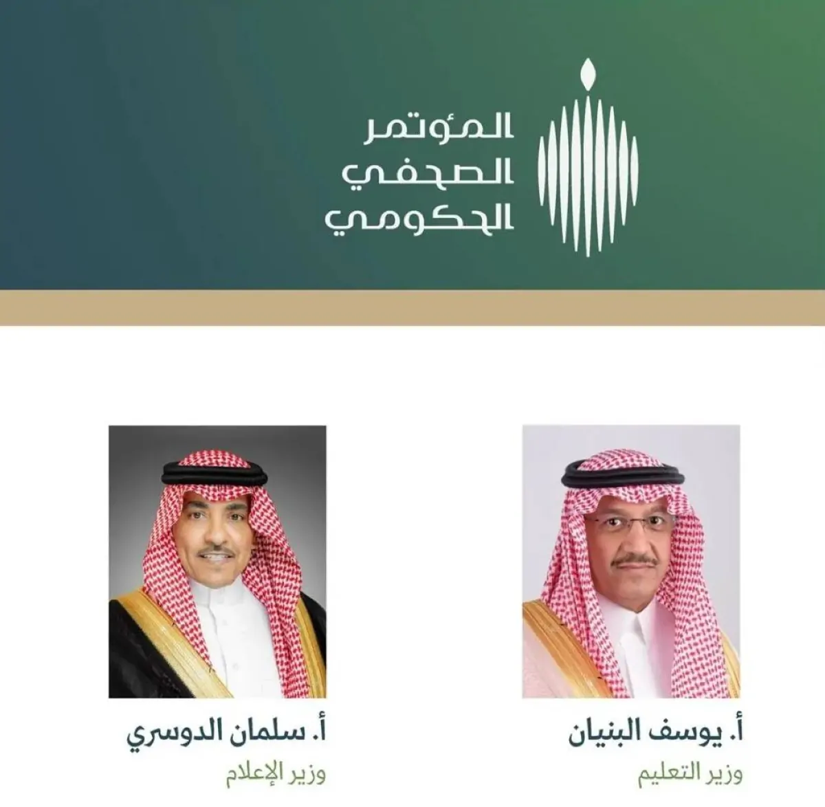 وزيران في المؤتمر الصحفي: إعلان تفاصيل جديدة تثير اهتمام الجمهور