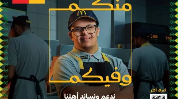ماكدونالدز السعودية: التزام جديد بالمسؤولية المجتمعية تحت شعار ‘منكم وفيكم’