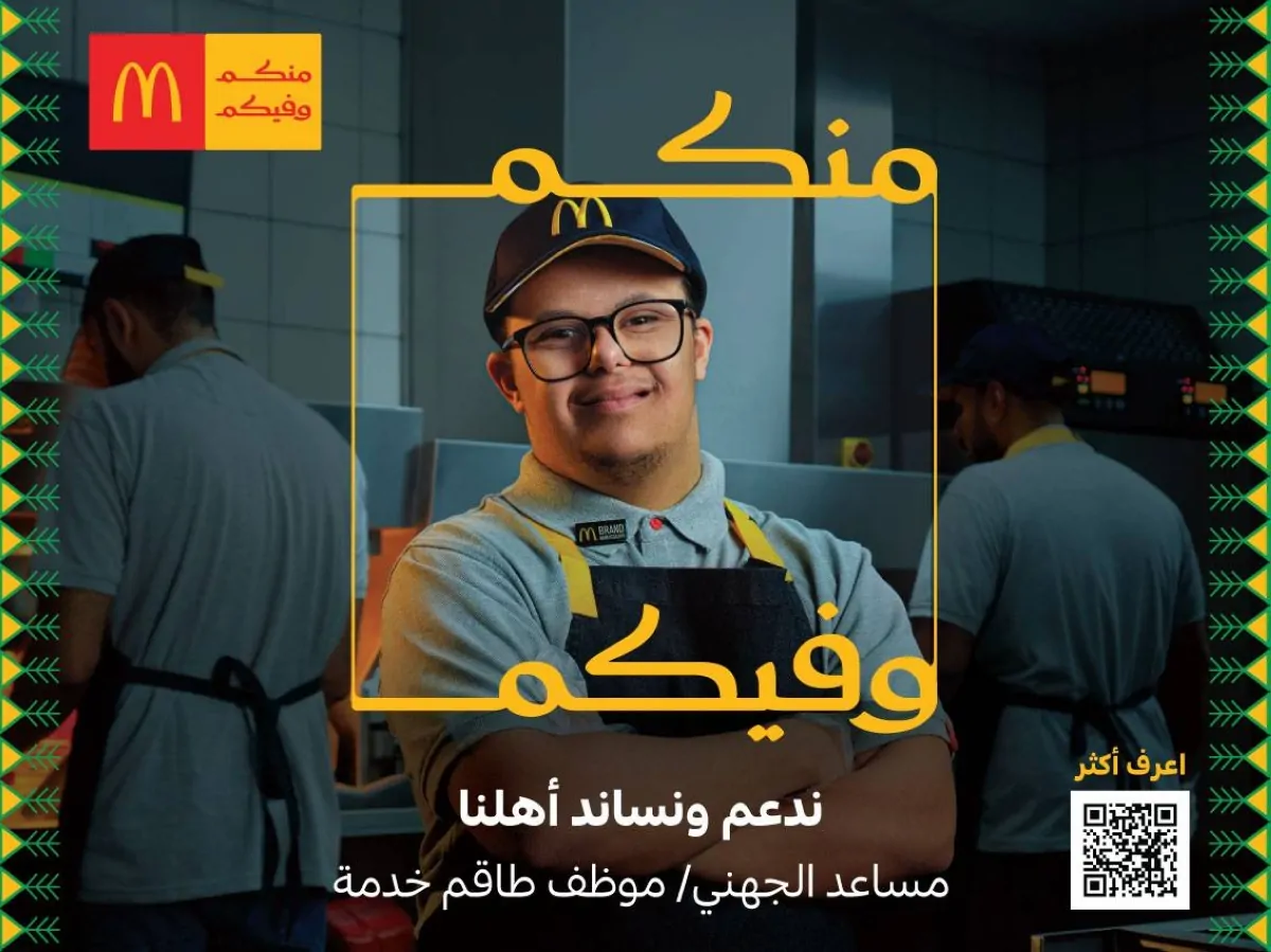 ماكدونالدز السعودية: التزام جديد بالمسؤولية المجتمعية تحت شعار ‘منكم وفيكم’