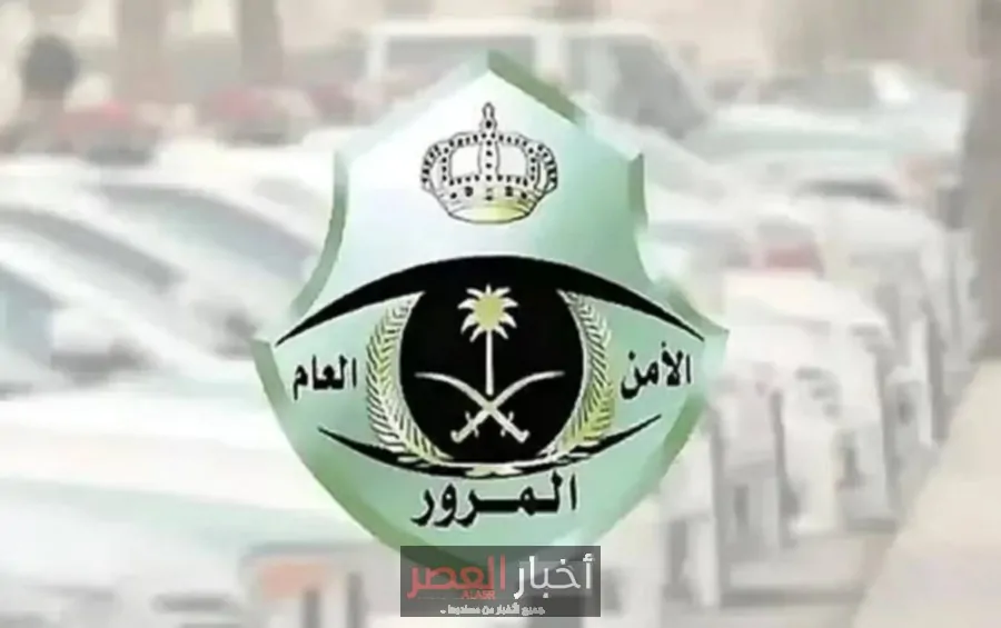 تعديلات جديدة تعزز السلامة المرورية بموجب مرسوم ملكي 2 تعديلات جديدة تعزز السلامة المرورية بموجب مرسوم ملكي