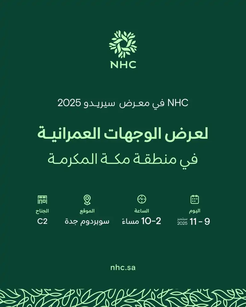 NHC Spearheads Care for the 2025 Serido Exhibition in Jeddah - Evening News 2 NHC Spearheads Care for the 2025 Serido Exhibition in Jeddah – Evening News