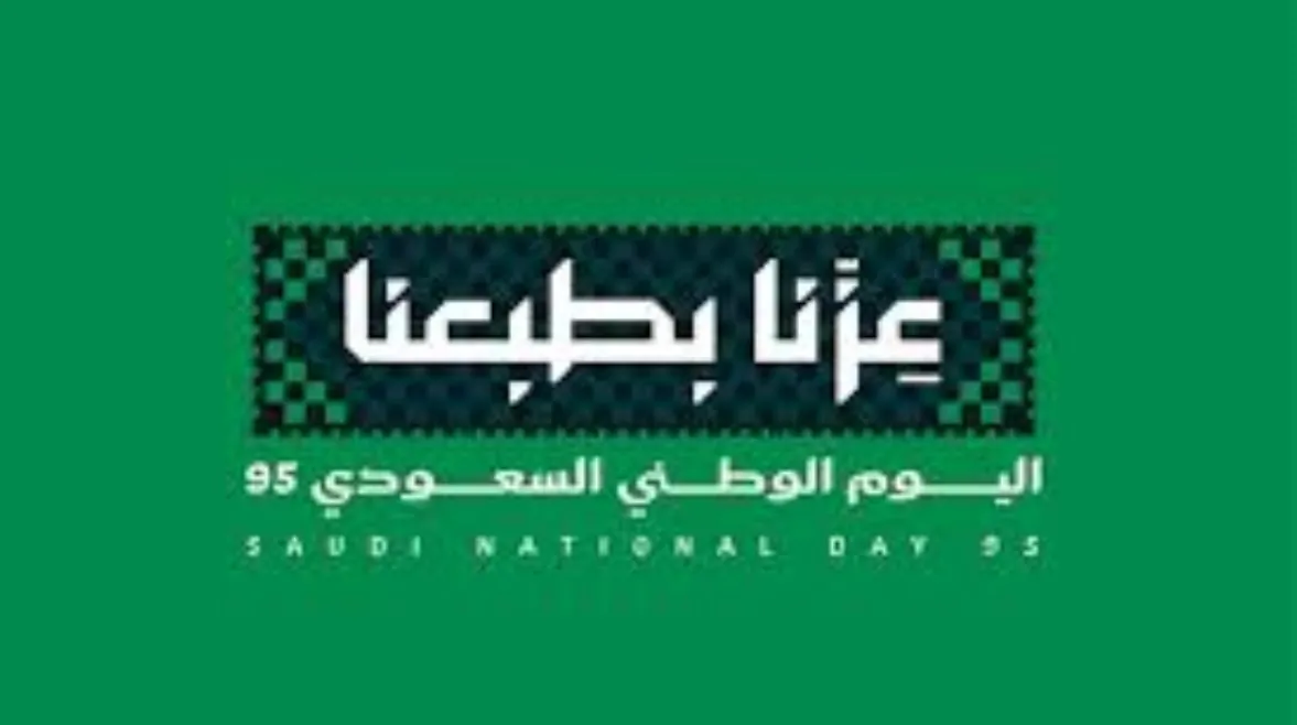 إشراقة وطن: يوم وطني سعودي مميز 2025