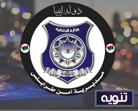 تحذير هام من مديرية أمن طرابلس لمستخدمي طريق المطار