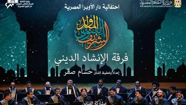 أوبرا دمنهور تحتفل بمولد النبي من خلال إنشاد ديني مميز