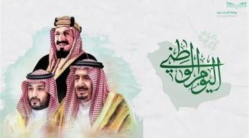 اليوم الوطني السعودي 2025: احتفال بالفخر والتراث
