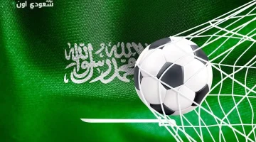 تاريخ كرة القدم السعودية: 120 عاماً من الوقائع والإحصاءات المدهشة