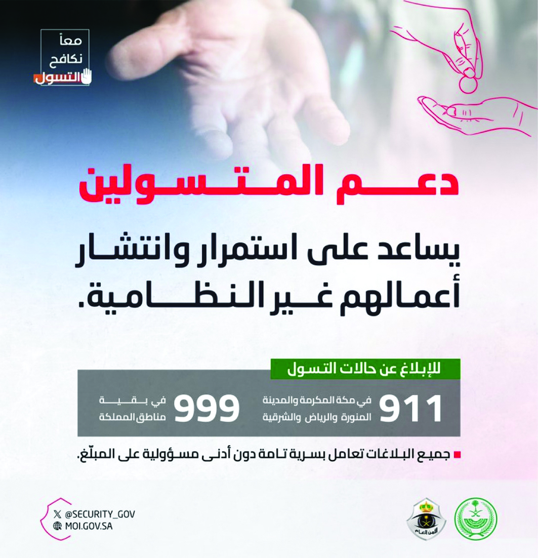 تسول يهدد الاستقرار: كيف يعزز الدعم نشاطات غير قانونية 2 تسول يهدد الاستقرار: كيف يعزز الدعم نشاطات غير قانونية