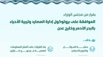 مبادرة مستدامة لإدارة المصايد في البحر الأحمر وخليج عدن