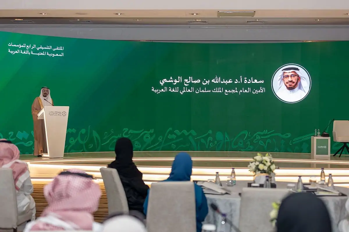 تجمع المؤسسات السعودية لدعم اللغة العربية في مجمع الملك سلمان