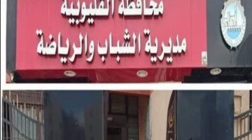 اجتماع تنسيقي لتفعيل مبادرة القليوبية بأمان مع اتحاد شباب القليوبية
