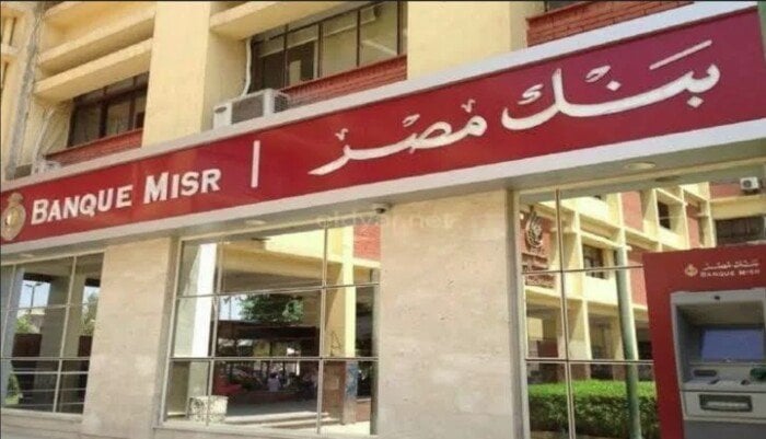 استثمر بأمان: شهادات ادخار بنك مصر بعوائد مرتفعة بعد خفض سعر الفائدة