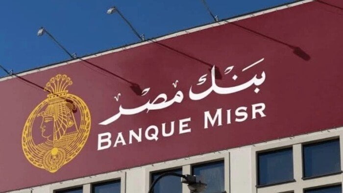 استمرار بنك مصر في تقديم شهادات الادخار رغم تراجع أسعار الفائدة