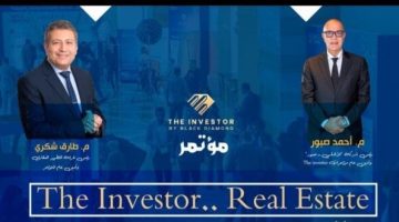 بلاك دايموند تطلق النسخة الثالثة من The Investor في شراكة مع غرفة التطوير العقاري